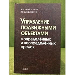 Seller image for Upravlenie podvizhnymi obektami v opredelennykh i neopredelennykh sredakh for sale by ISIA Media Verlag UG | Bukinist