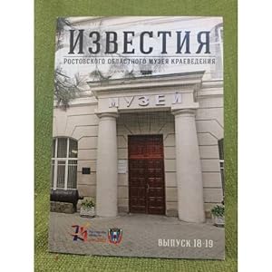 Seller image for Izvestiya Rostovskogo oblastnogo muzeya kraevedeniya. Vyp. 18-19 for sale by ISIA Media Verlag UG | Bukinist