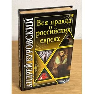 Imagen del vendedor de Vsya pravda o Rossijskikh evreyakh a la venta por ISIA Media Verlag UG | Bukinist