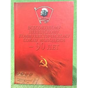Imagen del vendedor de Vsesoyuznomu Leninskomu Kommunisticheskomu soyuzu molodezhi - 90 let a la venta por ISIA Media Verlag UG | Bukinist