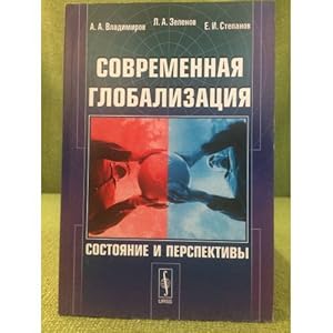 Imagen del vendedor de Sovremennaya globalizatsiya: Sostoyanie i perspektivy a la venta por ISIA Media Verlag UG | Bukinist