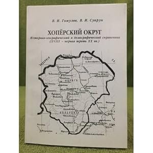 Imagen del vendedor de Khoperskij okrug: istoriko- geograficheskij i demograficheskij spravochnik XVIII - pervaya tret XX v. a la venta por ISIA Media Verlag UG | Bukinist