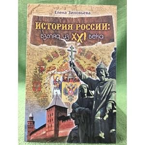 Seller image for Istoriya Rossii: vzglyad iz XXI veka for sale by ISIA Media Verlag UG | Bukinist