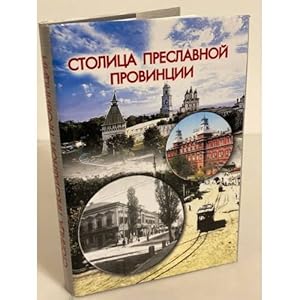 Image du vendeur pour Stolitsa preslavnoj provintsii: istoriya astrakhanskogo gorodskogo obshchestvennogo samoupravleniya mis en vente par ISIA Media Verlag UG | Bukinist