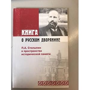 Imagen del vendedor de Kniga o russkom dvoryanine: P.A. Stolypin v prostranstve istoricheskoj pamyati fgou vpo Povolzh. Akad. Gos. Sluzhby im. P.A. a la venta por ISIA Media Verlag UG | Bukinist