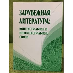 Immagine del venditore per Zarubezhnaya literatura: Kontekstualnye i intertekstualnye svyazi. venduto da ISIA Media Verlag UG | Bukinist