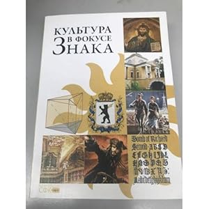 Imagen del vendedor de Kultura v fokuse znaka. Sbornik nauchnykh trudov a la venta por ISIA Media Verlag UG | Bukinist