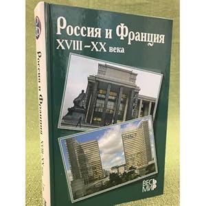 Imagen del vendedor de Rossiya i Frantsiya XVIII - XX vv. Vypusk 11 a la venta por ISIA Media Verlag UG | Bukinist