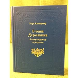 Imagen del vendedor de V teni derzhavina. Literaturnye portrety a la venta por ISIA Media Verlag UG | Bukinist