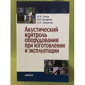 Immagine del venditore per Akusticheskij kontrol oborudovaniya pri izgotovlenii i ekspluatatsii venduto da ISIA Media Verlag UG | Bukinist