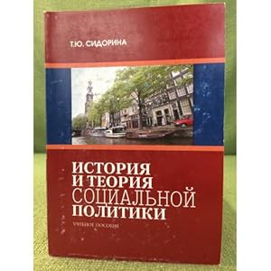 Seller image for Istoriya i teoriya sotsialnoj politiki. Uchebnoe posobie for sale by ISIA Media Verlag UG | Bukinist