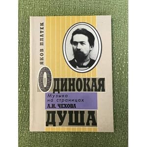 Imagen del vendedor de Odinokaya dusha: Muzyka na stranitsakh A.P. Chekhova a la venta por ISIA Media Verlag UG | Bukinist