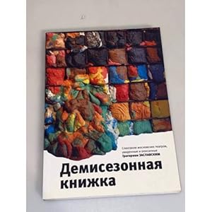 Seller image for Demisezonnaya knizhka. Spektakli Moskovskikh teatrov, Uvidennye i opisannye Grigoriem Zaslavskim for sale by ISIA Media Verlag UG | Bukinist
