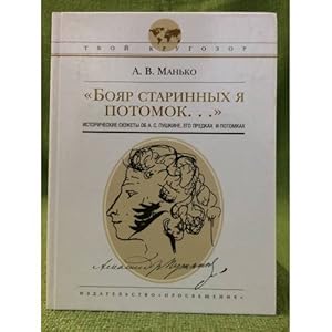 Imagen del vendedor de Boyar starinnykh ya potomok.: istoricheskie syuzhety ob A.S. Pushkine, ego predkakh i potomkakh. 2-e izdanie a la venta por ISIA Media Verlag UG | Bukinist