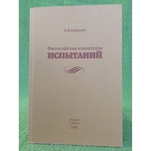 Seller image for Filosofskaya kontseptsiya ispytanij for sale by ISIA Media Verlag UG | Bukinist