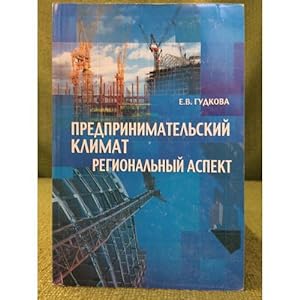 Seller image for Predprinimatelskij klimat: regionalnyj aspekt for sale by ISIA Media Verlag UG | Bukinist