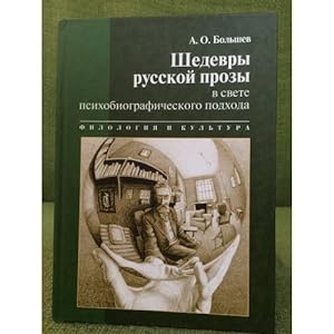 Imagen del vendedor de Shedevry russkoj prozy v svete psikhobiograficheskogo podkhoda a la venta por ISIA Media Verlag UG | Bukinist