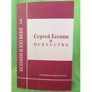 Imagen del vendedor de Sergej Esenin i iskusstvo. Sbornik nauchnykh trudov a la venta por ISIA Media Verlag UG | Bukinist