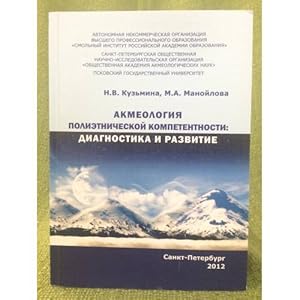 Imagen del vendedor de Akmeologiya polietnicheskoj kompetentsii: Diagnostika i razvitie a la venta por ISIA Media Verlag UG | Bukinist