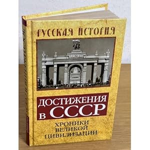 Imagen del vendedor de Dostizheniya v SSSR. Khroniki velikoj tsivilizatsii a la venta por ISIA Media Verlag UG | Bukinist