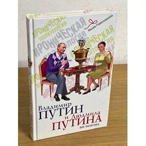 Imagen del vendedor de Vladimir Putin i Lyudmila Putina vne politiki a la venta por ISIA Media Verlag UG | Bukinist