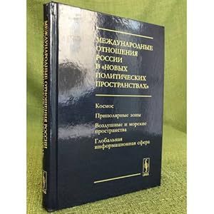 Imagen del vendedor de Mezhdunarodnye otnosheniya Rossii v Novykh politicheskikh prostranstvakh a la venta por ISIA Media Verlag UG | Bukinist