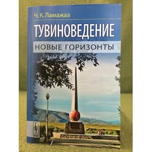 Seller image for Tuvinovedenie: Novye gorizonty for sale by ISIA Media Verlag UG | Bukinist