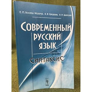 Imagen del vendedor de Sovremennyj russkij yazyk: Sintaksis. 2-e izd a la venta por ISIA Media Verlag UG | Bukinist