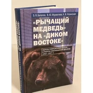 Imagen del vendedor de Rychashchij medved na dikom Vostoke. Obrazy sovremennoj Rossii v rabotakh amerikanskikh avtorov. 1992-2007 gg. a la venta por ISIA Media Verlag UG | Bukinist