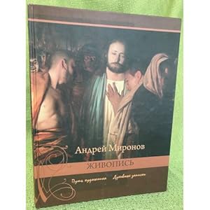 Immagine del venditore per Andrej Mironov. Zhivopis i literaturnoe tvorchestvo venduto da ISIA Media Verlag UG | Bukinist