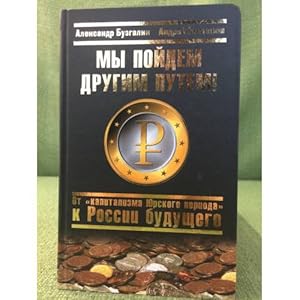 Seller image for My pojdem drugim putem! Ot Kapitalizma yurskogo perioda k Rossii budushchego seriya Proekt Rossiya. Vozrozhdenie for sale by ISIA Media Verlag UG | Bukinist