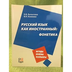 Image du vendeur pour Russkij yazyk kak inostrannyj: fonetika mis en vente par ISIA Media Verlag UG | Bukinist