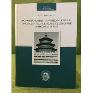 Imagen del vendedor de Formirovanie Bolshogo Kitaya: Ekonomicheskoe vzaimodejstvie Gonkonga i KNR a la venta por ISIA Media Verlag UG | Bukinist