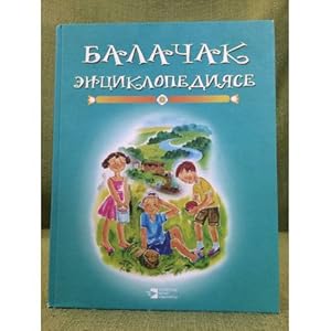 Seller image for Balachak entsiklopediyase. Durtenche Kitap for sale by ISIA Media Verlag UG | Bukinist