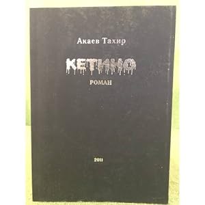 Imagen del vendedor de Ketino: roman a la venta por ISIA Media Verlag UG | Bukinist