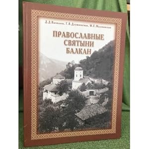 Imagen del vendedor de Pravoslavnye svyatyni Balkan. Albom a la venta por ISIA Media Verlag UG | Bukinist