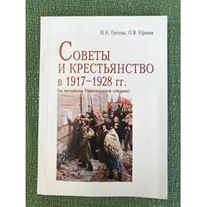 Imagen del vendedor de Sovety i krestyanstvo v 1917 - 1928 gg. a la venta por ISIA Media Verlag UG | Bukinist