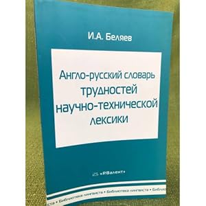 Imagen del vendedor de Anglo-russkij slovar trudnostej nauchno-tekhnicheskoj leksiki. Ok. 5000 slovarnykh statej a la venta por ISIA Media Verlag UG | Bukinist