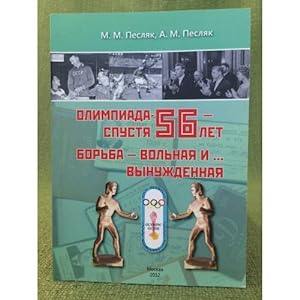 Seller image for Olimpiada-56 - spustya 56 let. Borba - volnaya i vynuzhdennaya. for sale by ISIA Media Verlag UG | Bukinist