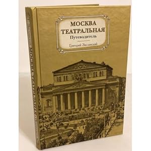 Seller image for Moskva teatralnaya. Putevoditel for sale by ISIA Media Verlag UG | Bukinist