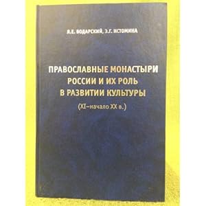 Imagen del vendedor de Pravoslavnye monastyri i ikh rol v razvitii kultury XI - nachalo XX v. a la venta por ISIA Media Verlag UG | Bukinist