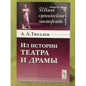 Seller image for Iz istorii teatra i dramy. 2-e izd for sale by ISIA Media Verlag UG | Bukinist