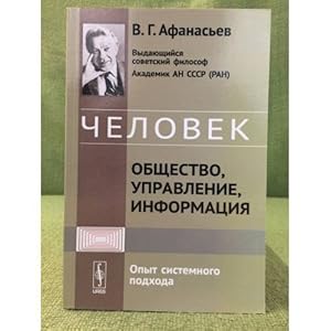 Imagen del vendedor de Chelovek: Obshchestvo, Upravlenie, informatsiya: opyt sistemnogo podkhoda a la venta por ISIA Media Verlag UG | Bukinist