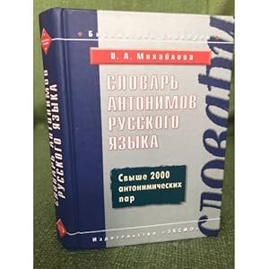 Seller image for Slovar antonimov russkogo yazyka for sale by ISIA Media Verlag UG | Bukinist