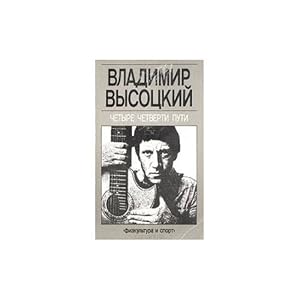 Seller image for Chetyre chetverti puti for sale by ISIA Media Verlag UG | Bukinist