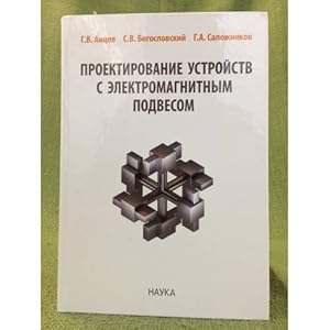 Imagen del vendedor de Proektirovanie ustrojstv s elektromagnitnym podvesom a la venta por ISIA Media Verlag UG | Bukinist