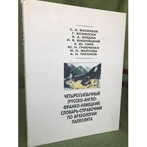 Imagen del vendedor de Chetyrekhyazychnyj russko-anglo-franko-nemetskij slovar-spravochnik po arkheologii paleolita a la venta por ISIA Media Verlag UG | Bukinist