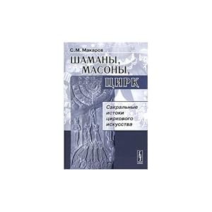 Seller image for Shamany, Masony, tsirk: Sakralnye istoki tsirkovogo iskusstva for sale by ISIA Media Verlag UG | Bukinist