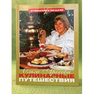 Imagen del vendedor de Kulinarnye puteshestviya. Olga Aroseva a la venta por ISIA Media Verlag UG | Bukinist