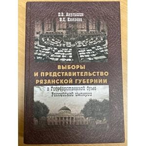 Imagen del vendedor de Vybory i predstavitelstvo Ryazanskoj gubernii v Gosudarstvennoj dume Rossijskoj imperii a la venta por ISIA Media Verlag UG | Bukinist